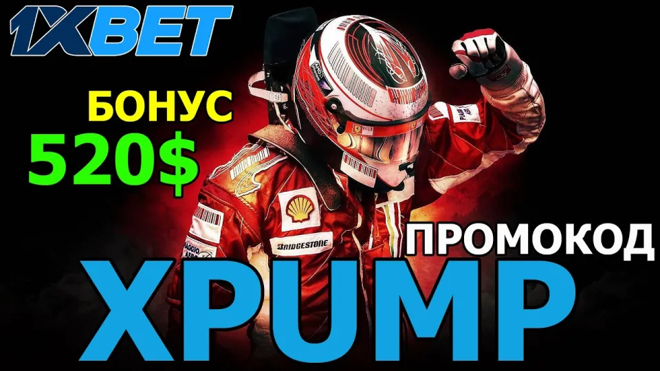 Which promo code for 1xbet is better and why XPUMP beats generic bonus codes